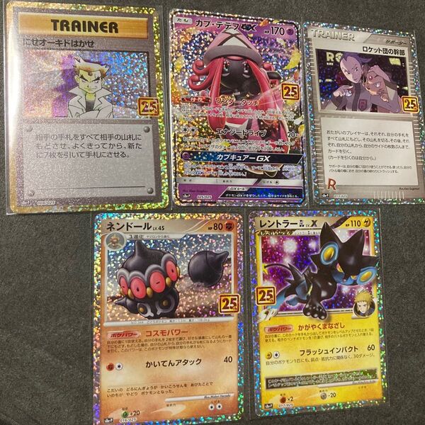 ポケモンカード25thプロモ ネンドール ネンドール ロケット団 レントラー にせオーキド博士