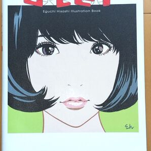 江口寿史 画集 step Eguchi Hisashi Illustration
