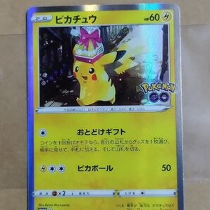ピカチュウ おとどけギフト プロモ ポケモンGO