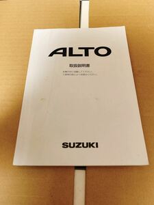 アルト 取説 ALTO 取扱説明書 取扱書 スズキ 2005年 送料無料 送料込み