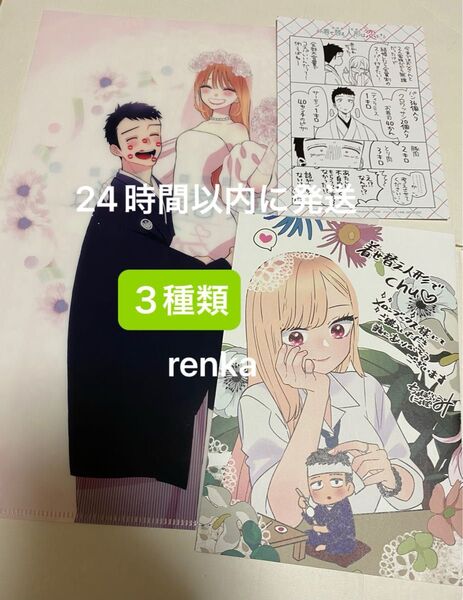 その着せ替え人形は恋をする メロンブックス特典 クリアファイル、イラストカード、着せ替え人形でchu 4ページリーフレット 新品