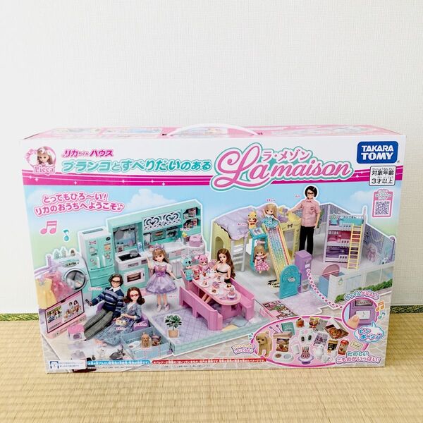 リカちゃん ラメゾン おもちゃ タカラトミー 家 ハウス 人形 ドール 女の子 欠品あり リカちゃんハウス