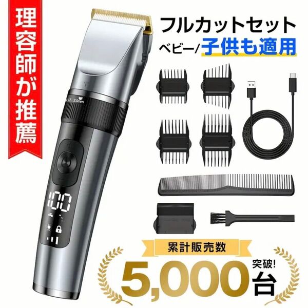 充電式 バリカン 大容量バッテリー 長時間使用可能 軽量 セルフカット 子供にも