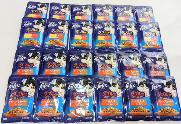 フィリックス パウチ ダブルのおいしさ お肉バラエティ 50gx24袋