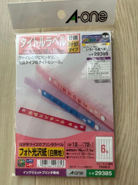 A-one フォト光沢紙ラベル 白無地 12シート