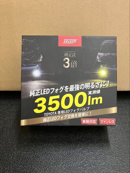 ヴェレーノ LEDフォグランプ フォグバルブ 3500lm イエロー