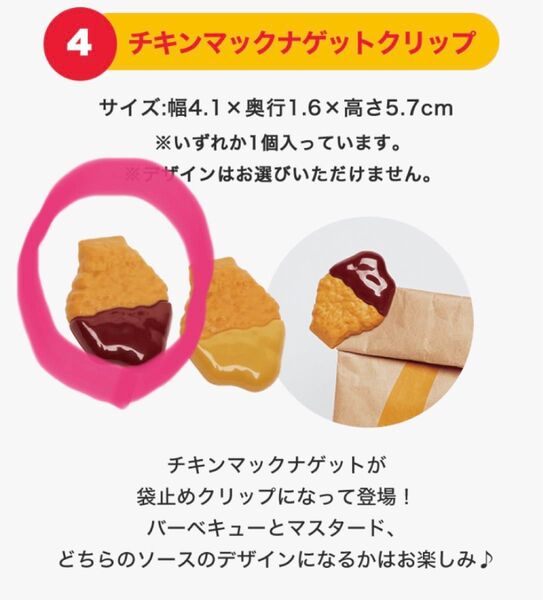 新品 マクドナルド2025 夏 マック ナゲットクリップ バーベキュー