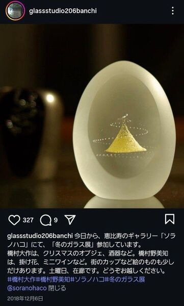 橋村大作 ガラス クリスマスツリー