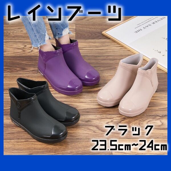 【訳あり】レインブーツ 長靴 レディース 雨用 黒 ブラック 防水 ハイカット 24cm おしゃれ かわいい レインシューズ 滑り