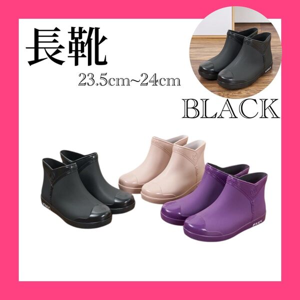 【訳あり】レインブーツ 長靴 レディース 雨用 黒 ブラック 防水 ハイカット 24cm おしゃれ かわいい レインシューズ 滑り