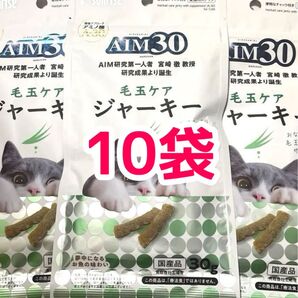 アミノ酸 AIM30 毛玉ケア ジャーキー 10袋 猫用おやつ