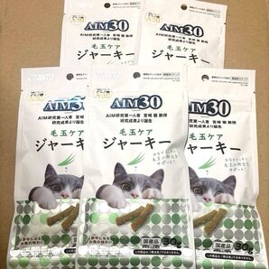 アミノ酸 AIM30 毛玉ケア ジャーキー 5袋セット 猫用おやつ