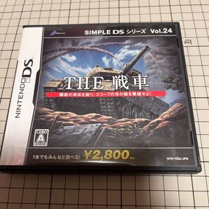 【DS】SIMPLE DS シリーズ Vol.24 THE 戦車