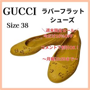 週末セール中!GUCCI ラバーパンプス イエロー レディースサイズ38日本24〜24.5cm
