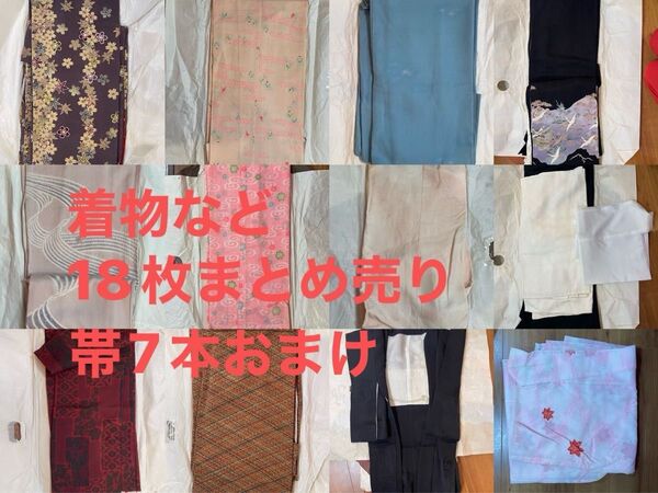 着物 襦袢 羽織 浴衣など18枚まとめ売り 帯7本 黒留袖 友禅 リメイク 昭和 レトロ アンティーク