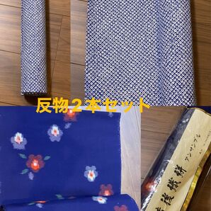 反物2本セット 備後織絣 鹿の子絞り柄 ポリエステル 着物 生地