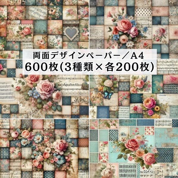 両面デザインペーパー コラージュ 感謝販売