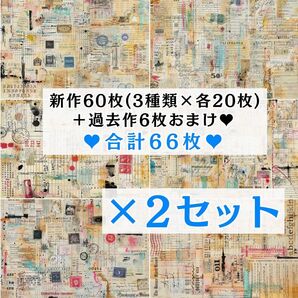 ④ 【2セット分】 両面デザインペーパー コラージュ 感謝価格