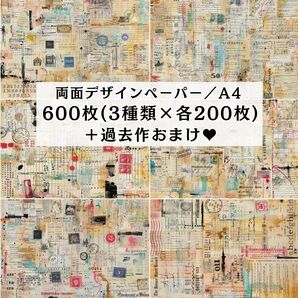 両面デザインペーパー コラージュ 感謝販売