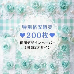 ★② 200枚(1種類2デザイン) 両面デザインペーパー コラージュ 特別格安販売