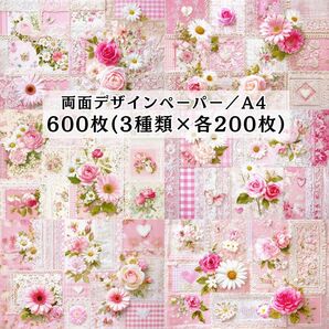 両面デザインペーパー コラージュ 感謝販売