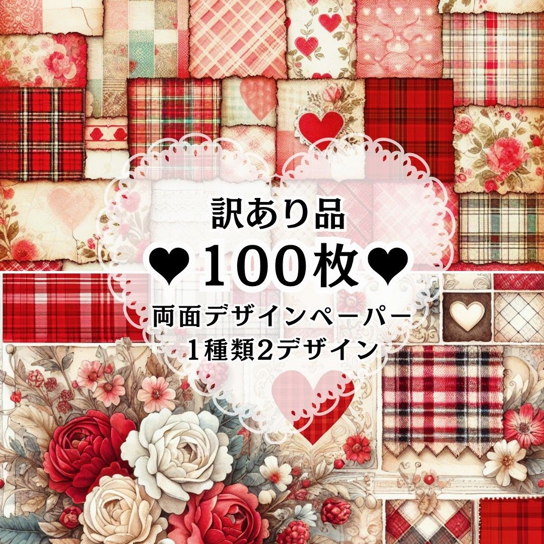 最終値下げ!まとめ売り☆デザインペーパー1200枚/コラージュシート100枚 ② ① 100枚(1種類2デザイン) 両面デザインペーパー コラージュ