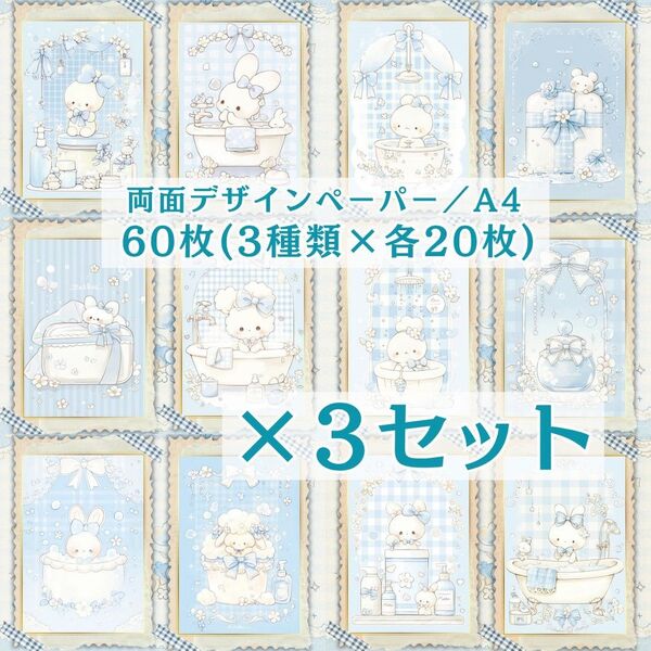 ① 【3セット分】 両面デザインペーパー コラージュ 感謝価格
