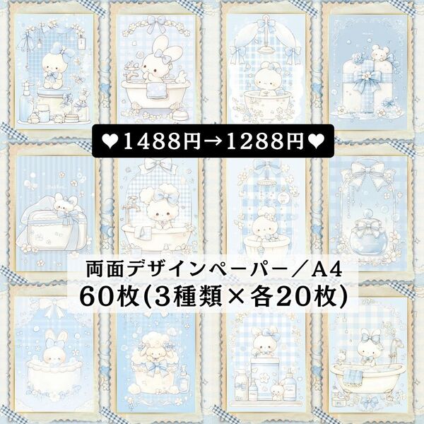 ⑩ 新作60枚(各20枚×3種類) 両面デザインペーパー コラージュ 感謝価格