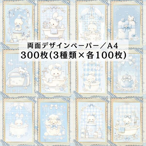 両面デザインペーパー コラージュ