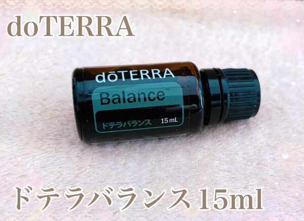 doTERRA エッセンシャル ドテラバランス15ml 正規品・新品・未開封