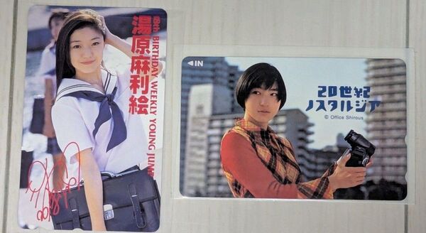 テレカ 広末涼子 湯原麻利絵 2枚まとめ売り テレホンカード アイドル