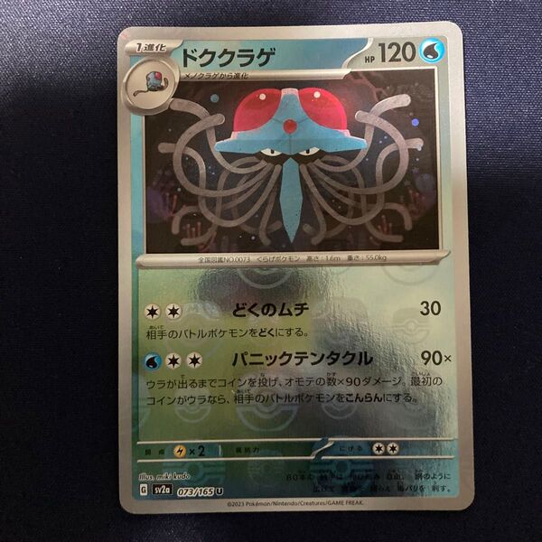 ドククラゲ マスターボールミラー ポケカ まとめ買いでさらにお安く♪一点追加につき150円引きします♪掲示板見てさらにお得に♪