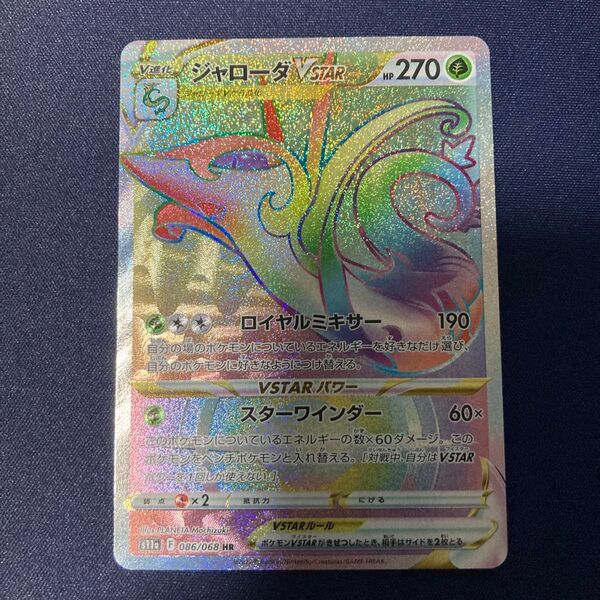 ジャローダVSTAR HR ポケカ まとめ買いでさらにお安く♪一点追加につき150円引きします♪掲示板見てさらにお得に♪