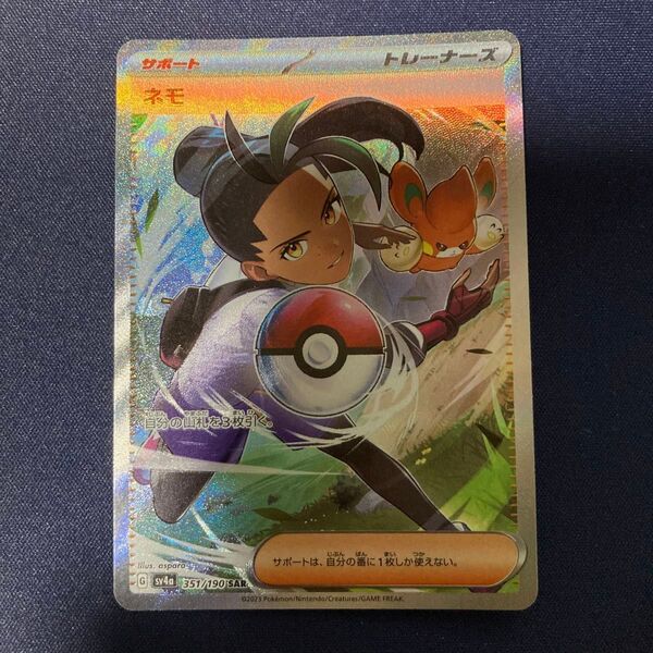 SAR ネモ ポケカ まとめ買いでさらにお安く♪一点追加につき150円引きします♪掲示板見てさらにお得に♪