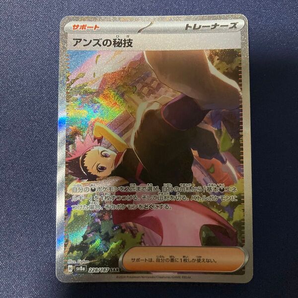 SAR アンズの秘技 ポケカ まとめ買いでさらにお安く♪一点追加につき150円引きします♪掲示板見てさらにお得に♪