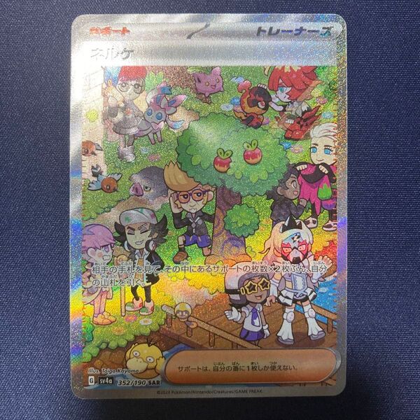 ネルケ SAR ポケカ まとめ買いでさらにお安く♪一点追加につき150円引き♪掲示板見てさらにお得に♪