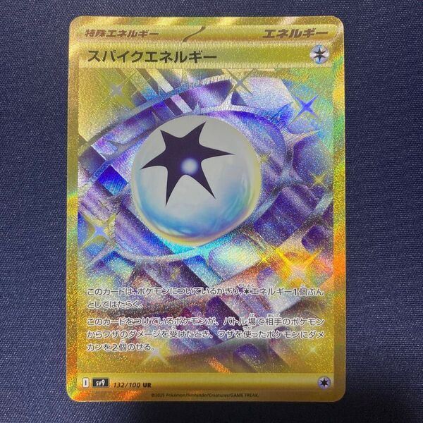 スパイクエネルギー UR ポケカ まとめ買いでさらにお安く♪一点追加につき150円引き♪掲示板見てさらにお得に♪