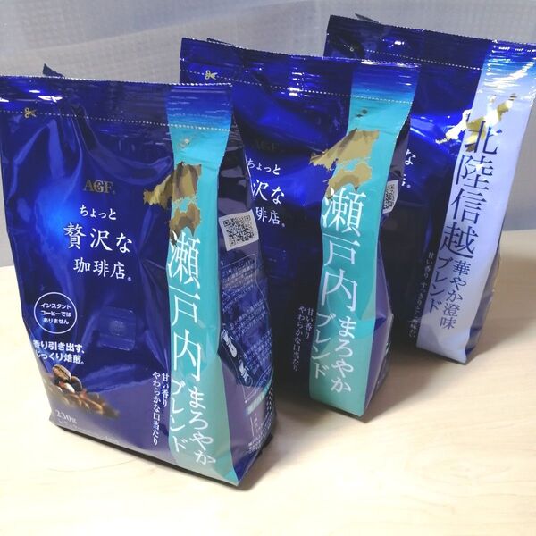 ちょっと贅沢な珈琲店 粉 3袋 珈琲 コーヒー ドリップコーヒー AGF 瀬戸内 北陸信越