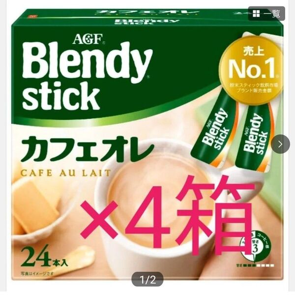 ブレンディ ブレンディスティック カフェオレ 24本入 4箱 インスタントコーヒー AGF 珈琲 アイスコーヒー アウトドアにも