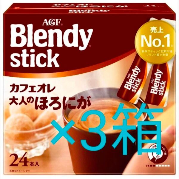 ブレンディスティック カフェオレ 大人のほろにが 24本×3箱 珈琲 コーヒー インスタントコーヒー ブレンディ Blendy