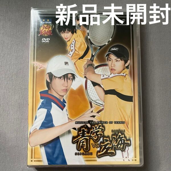 ミュージカル「テニスの王子様」青学vs立海 DVD 新品未開封