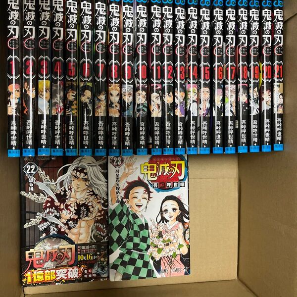 鬼滅の刃 全巻セット 1〜23巻