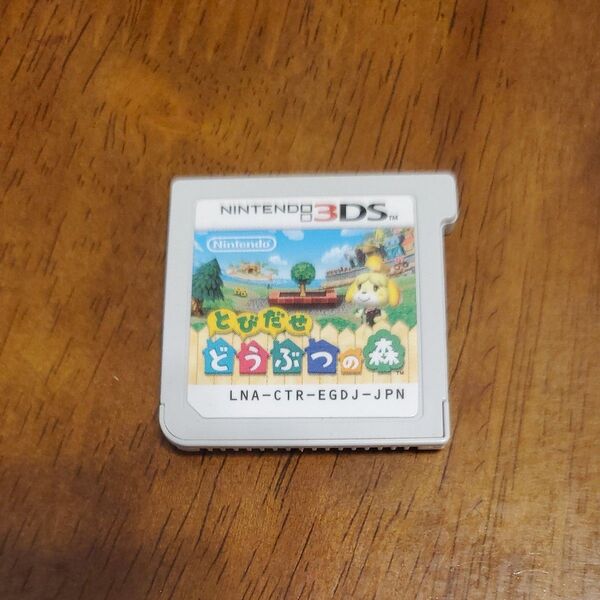 とびだせどうぶつの森 3DS ソフトのみ
