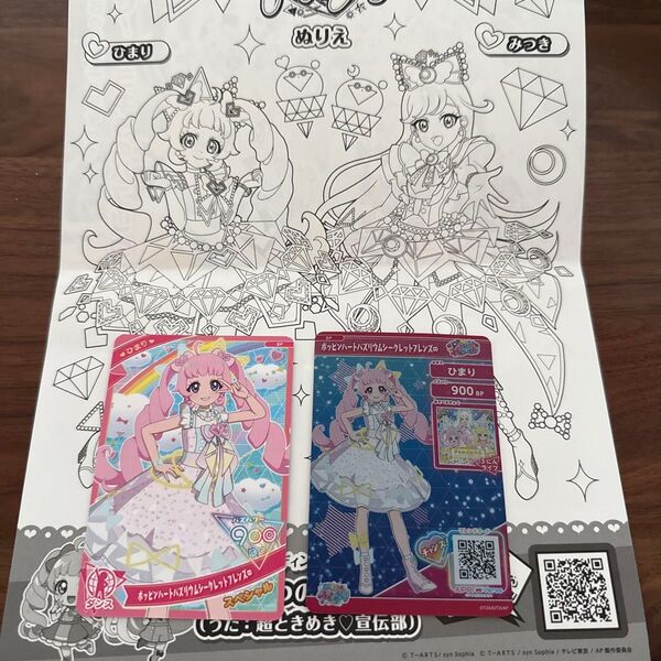 ひみつのアイプリ カード ひまり2枚 塗り絵