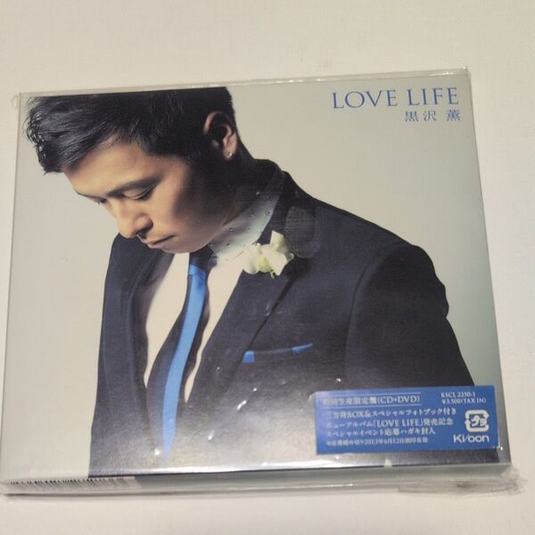 LOVE LIFE (初回生産限定盤) (DVD付) 黒沢薫 (ゴスペラーズ)