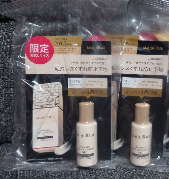 マキアージュ ドラマティックスキンセンサーベースNEO