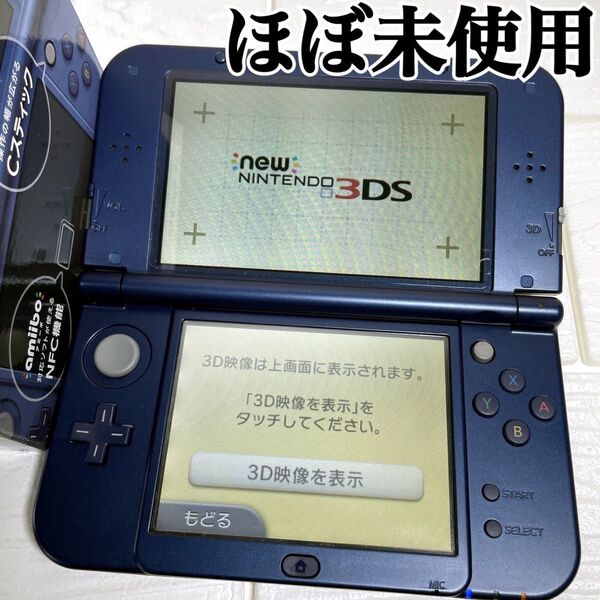 未使用級 newニンテンドー3DS LL メタリックブルー 任天堂 本体 3DS Newニンテンドー3DSLL
