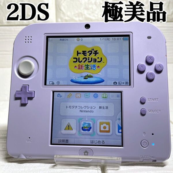 極美品 ニンテンドー2DS ラベンダー 任天堂 本体 紫 Nintendo