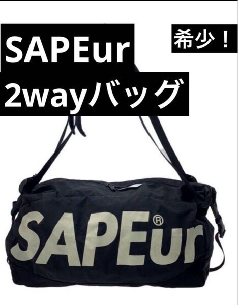 希少 SAPEur ボストンバッグ 黒 サプール 2way バックパック ショルダーバッグ ブラック