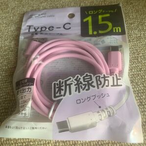 Type-C usb-aロングケーブル 1.5m ピンク 新品未開封